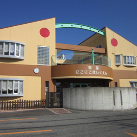 同朋にこにこ園
